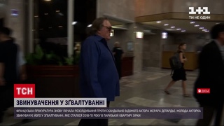 Новини світу: прокуратура Франції знову звинувачу Жерара Депардь у звалтуванні