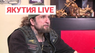 Известный байкер Александр Хирург Залдостанов: России нужна единая идея. Якутия.Live