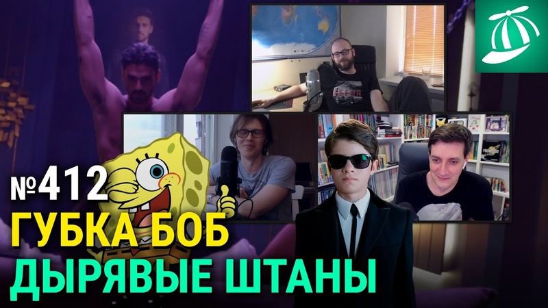АРТЕМИС ФАУЛ, Губка Боб гей, сюжет ГЛАДИАТОРА 2, Лазер шоу