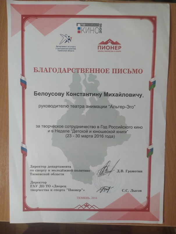 Константин Белоусов | Тюмень