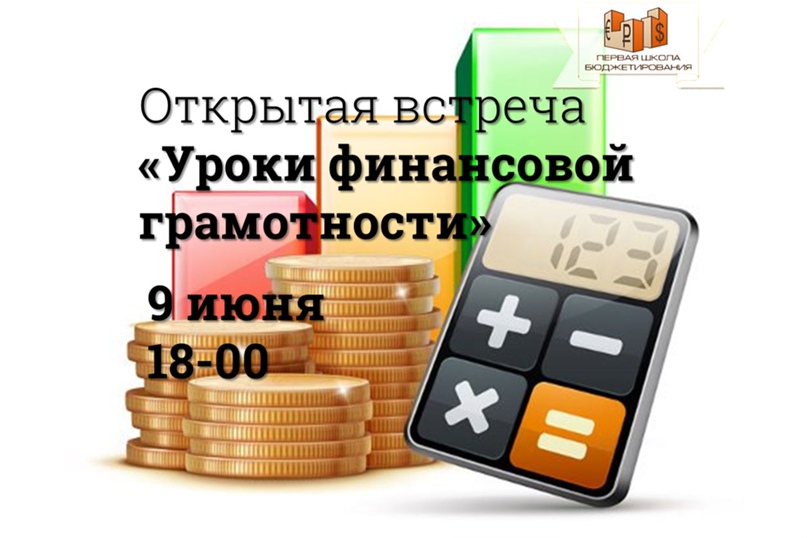 Финансовая грамотность населения