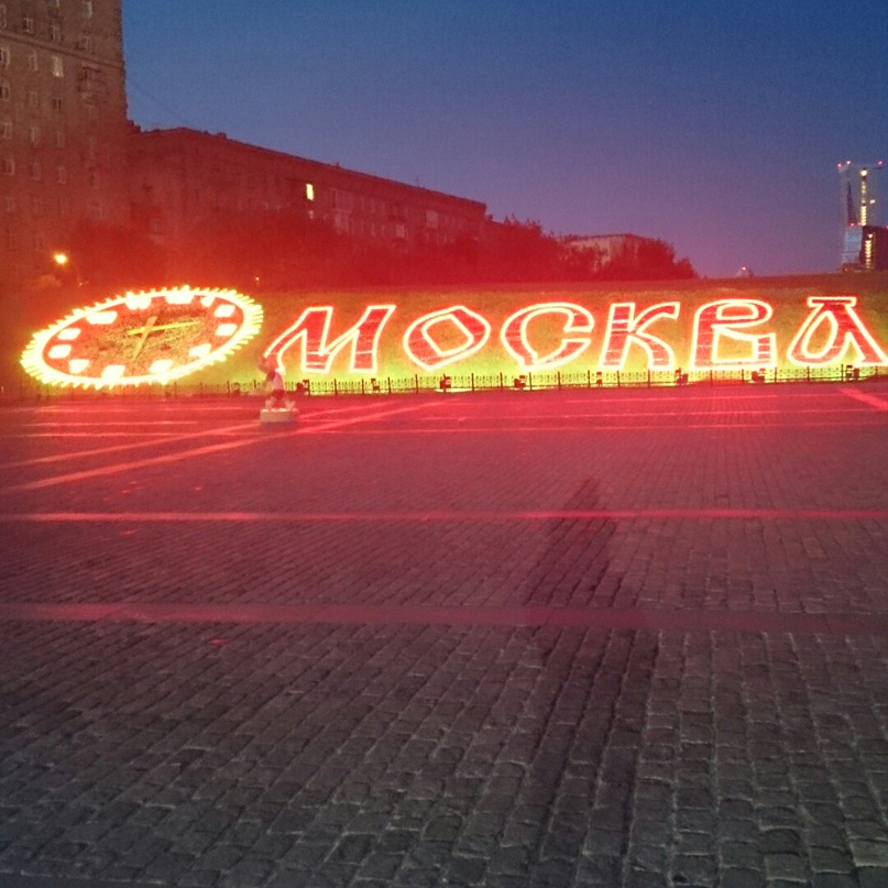 Станислав Новиков | Москва
