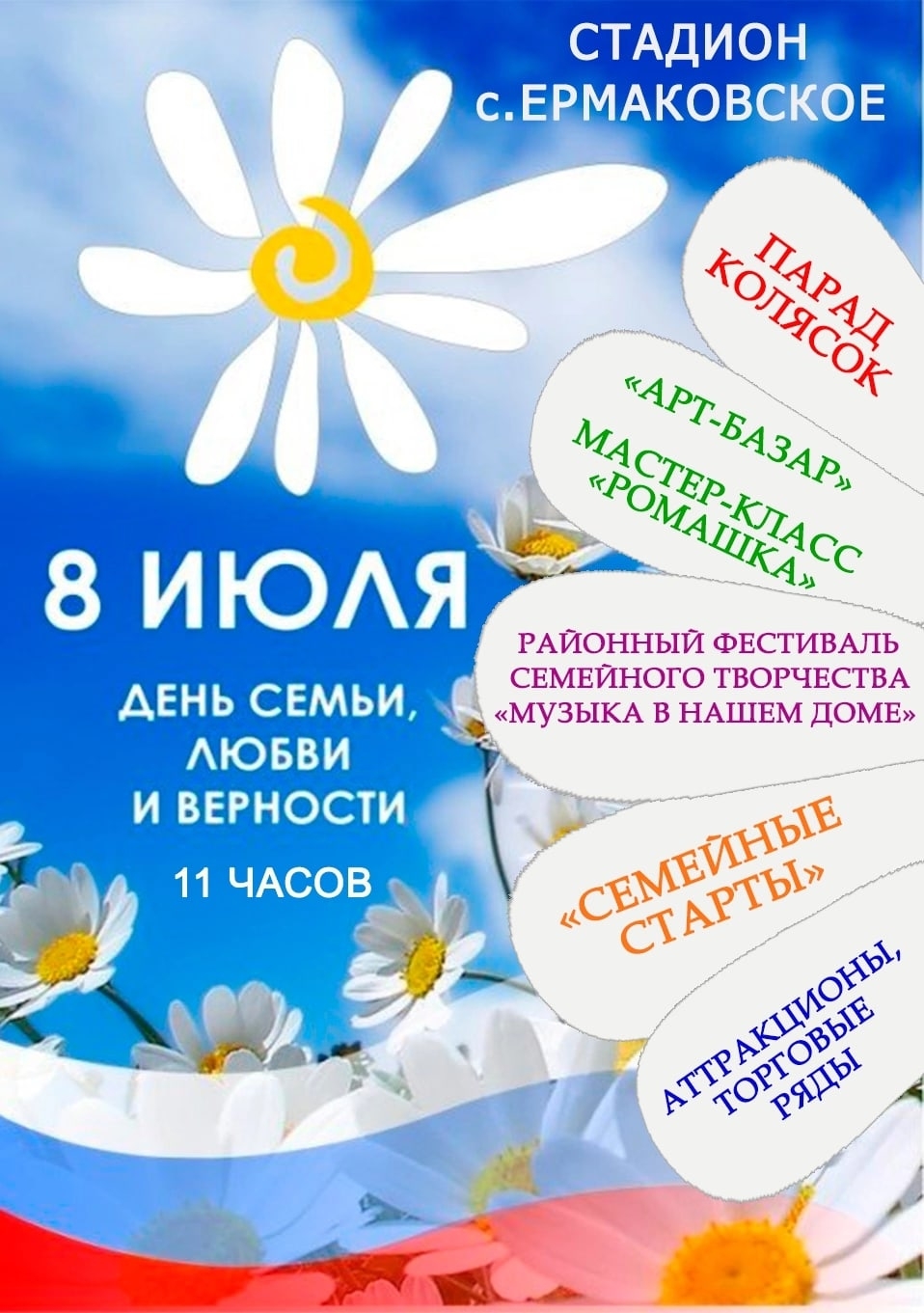 8 июля день семьи любви