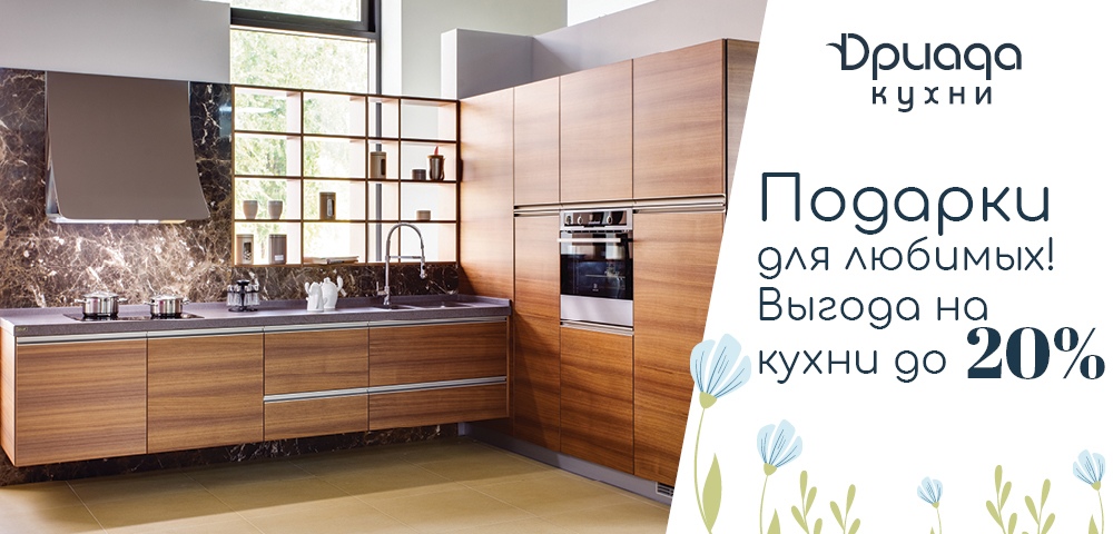 Скидки на кухни в москве Скидки на кухни в москве