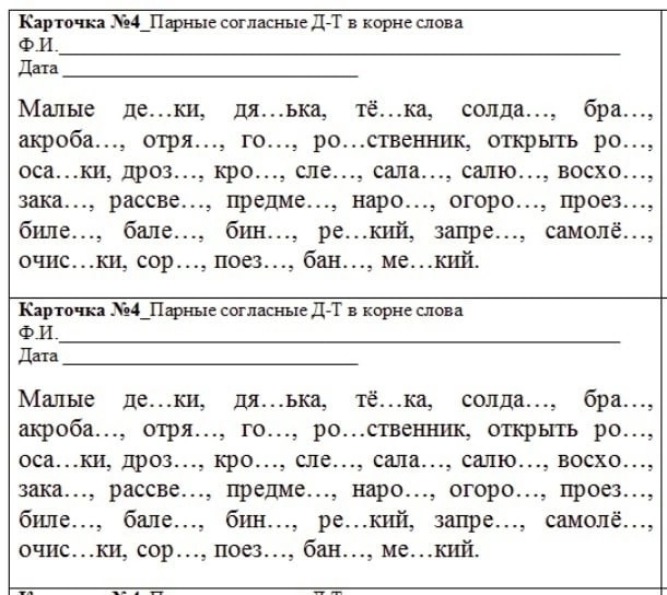 Карточки для 1 класса по теме "Правописание парных согласных в корне слова"