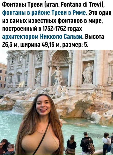 А где фонтан-то