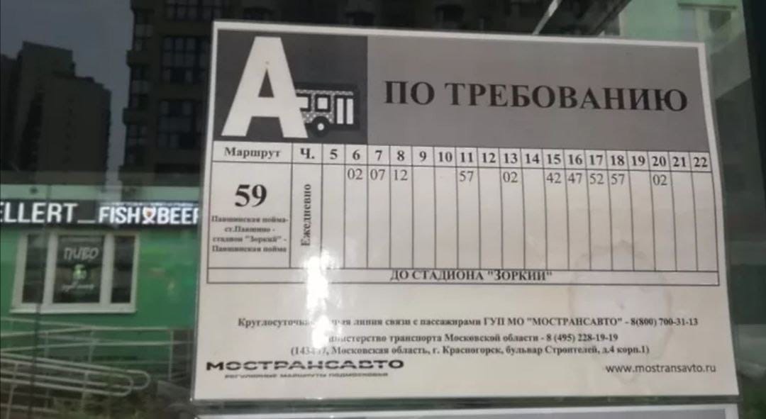 Маршрут 1095 (бывший 372): Павшинская пойма - Митино - Рословка - Павшинская пой