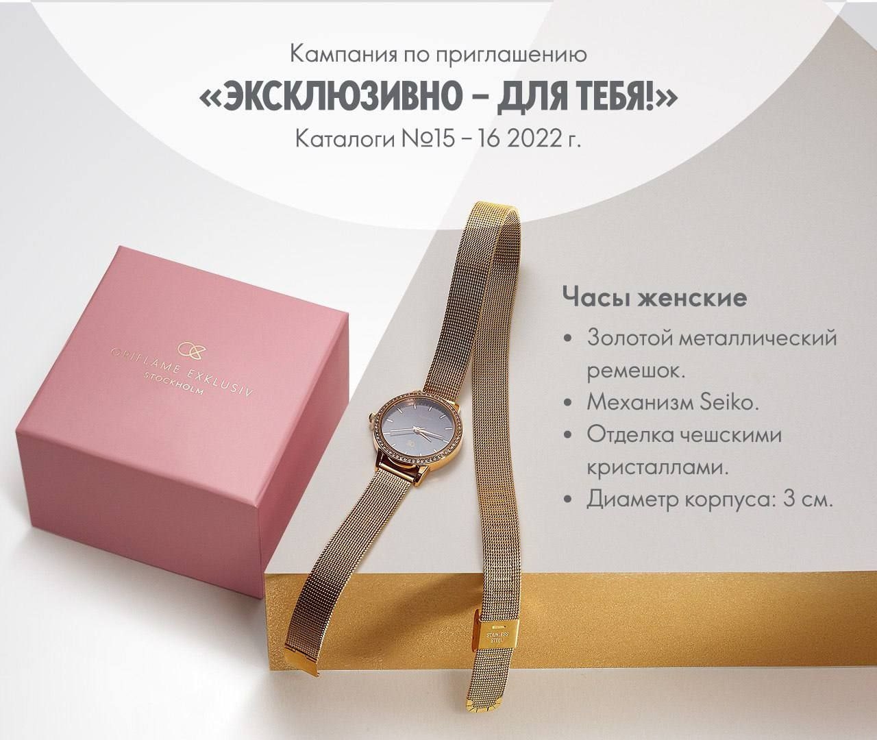 Часы Орифлейм женские