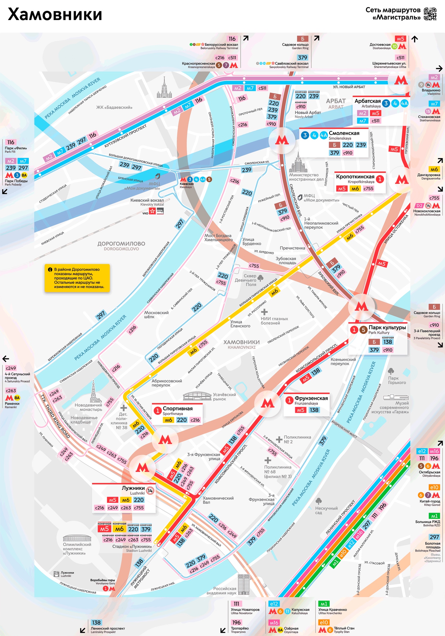 ПОЯВИЛИСЬ СХЕМЫ НОВЫХ МАРШРУТОВ НА САЙТЕ «МАГИСТРАЛИ» Это картинка