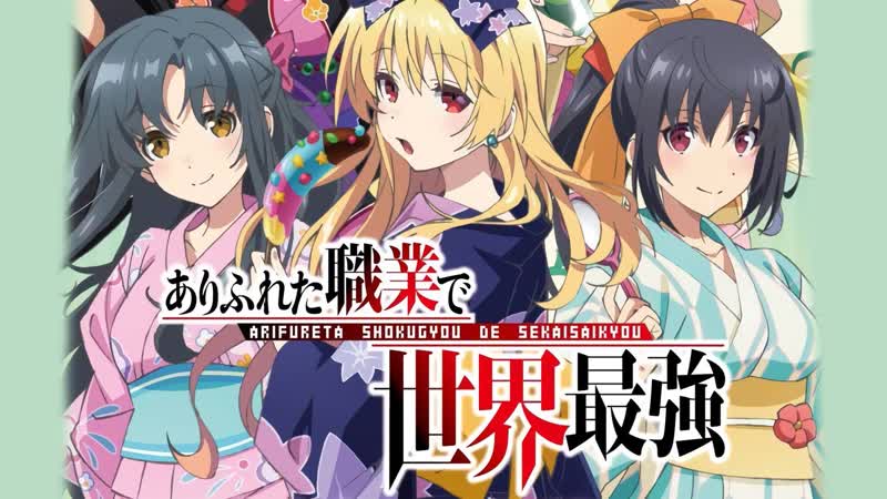 Arifureta Shokugyou de Sekai Saikyou, Арифурэта: Сильнейший Ремесленник в