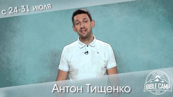 Антон Тищенко о NG, Y BIBLE