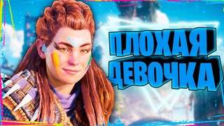 Кайфовый ИГРОСЮЖЕТ Horizon Forbidden West
