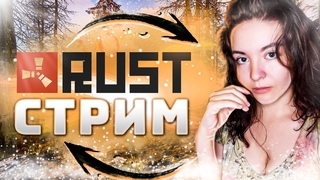 СТРИМЧИК  | RUST #rust
