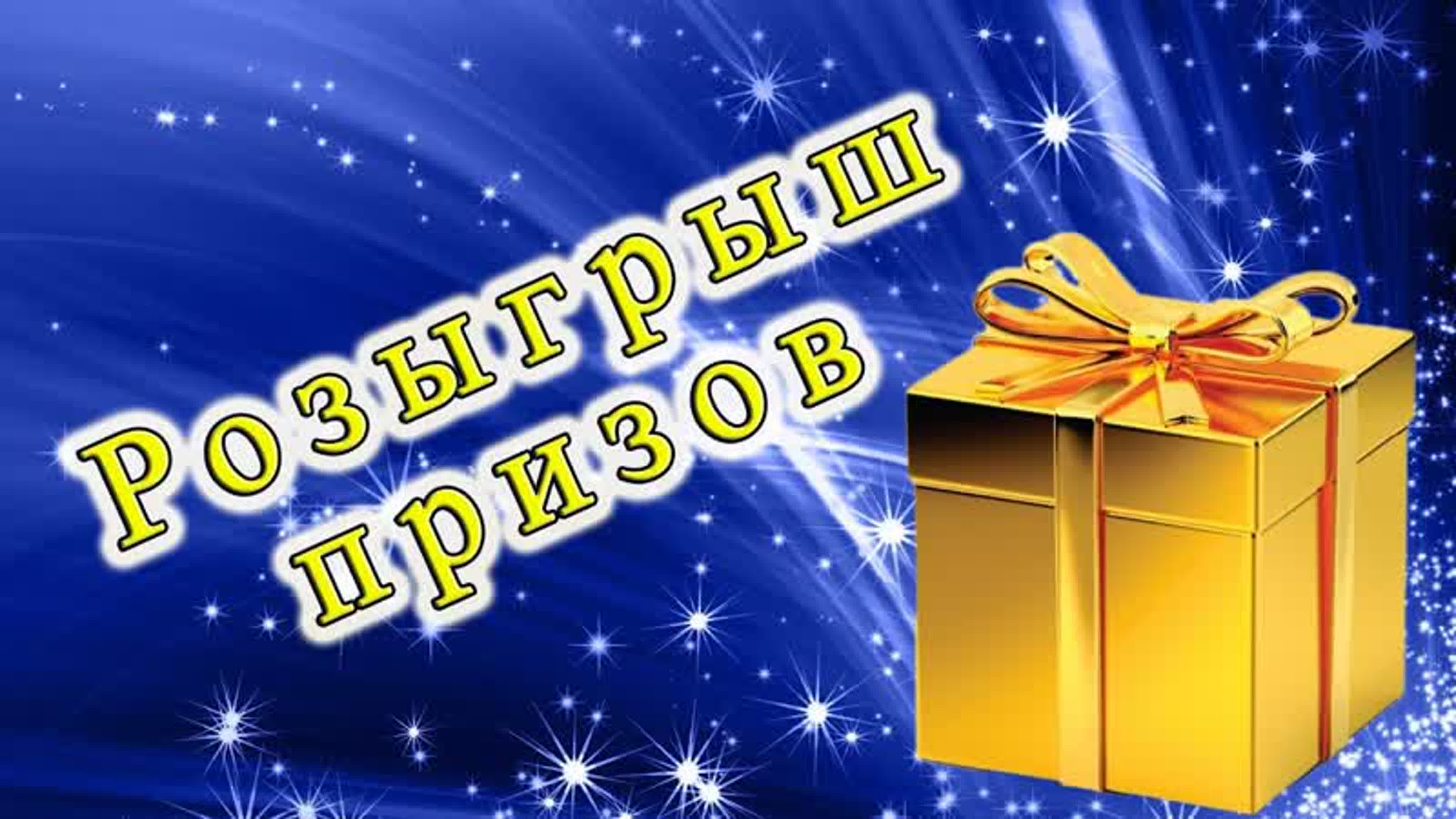 Розыгрыш картинки красивые