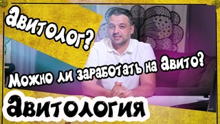 РАЗВОД НА АВИТО / Авитолог cпециалист по Авито или медь звенящая Как не стоит продавать на Авито!