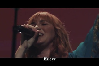Jesus Culture - альбом Love Has A Name (Live) с переводом