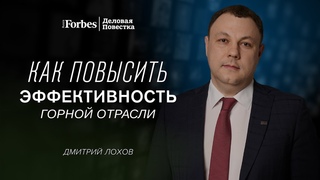 Добыть эффективность: как повысить производительность в горной отрасли