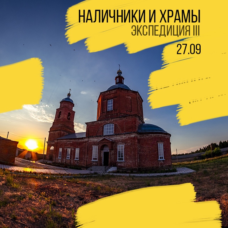 Афиша Саратов Храмы и наличники. Часть III. 27.09