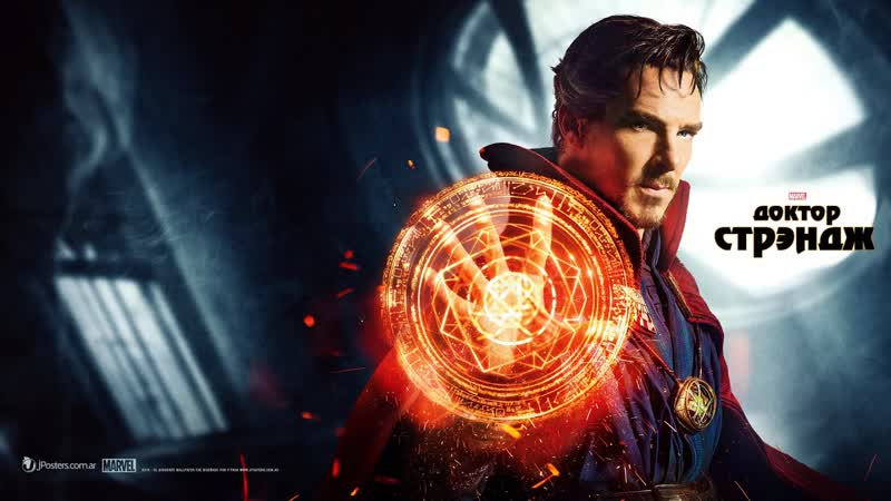 Доктор Стрэндж ( Doctor Strange) 2016. Трейлер (Русская