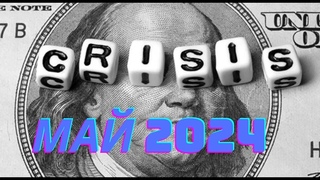 ТРЕТЬЯ МИРОВАЯ  ИЛИ  ФИНАНСОВЫЙ КРИЗИС | УРАН В ТЕЛЬЦЕ ВЕСНА 2024 | АСТРОЛОГ  ЕЛЕНА НЕГРЕЙ