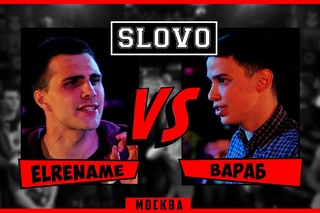 SLOVO | Moscow - ELRENAME vs. ВАРАБ ( II сезон, Main Event )