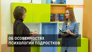 Об особенностях психологии подростков