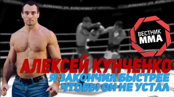 Алексей Кунченко Я закончил быстрее, чтобы он не