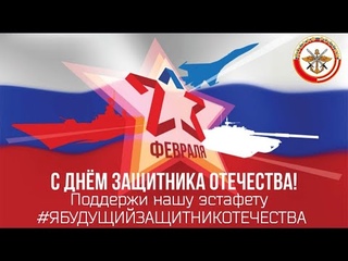 Я БУДУЩИЙ ЗАЩИТНИК ОТЕЧЕСТВА