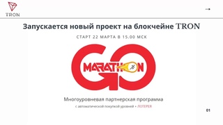 GoMarathon  Новый смарт контракт  Старт 22 марта 2021 года