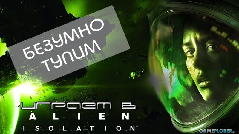 Alien : Isolation прохождение, 4 Безумно