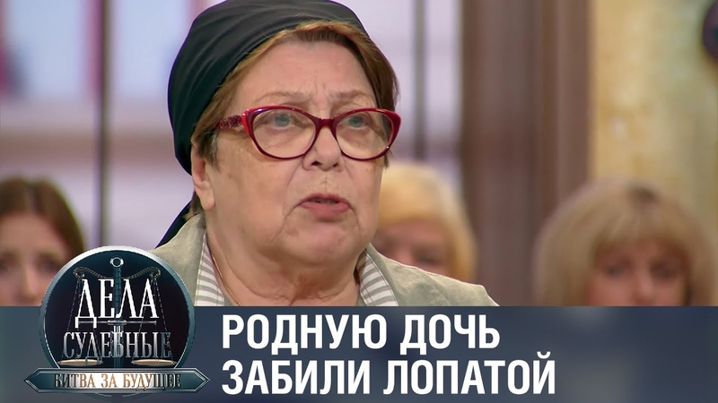 Дела судебные с Алисой Туровой. Битва за будущее. Эфир