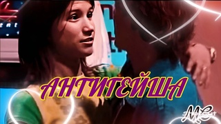 Марисса&Пабло/Мятежный дух/Антигейша