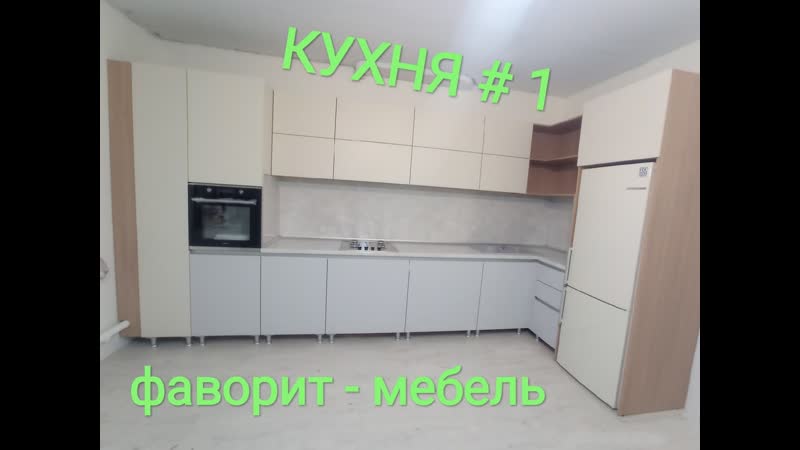 КУХНЯ