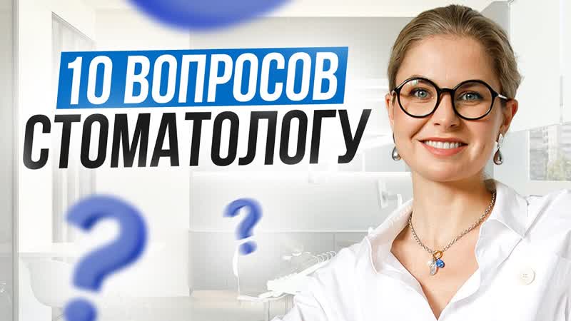 10 самых популярных вопросов