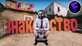 Знакомство с CS 2