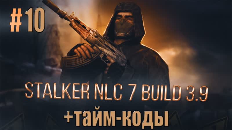 STALKER NLC 7:АККУМУЛЯТОР ДЛЯ ВЕРГАСА, ВЫХОД НА БОЛОТА, ПРОВОДНИК