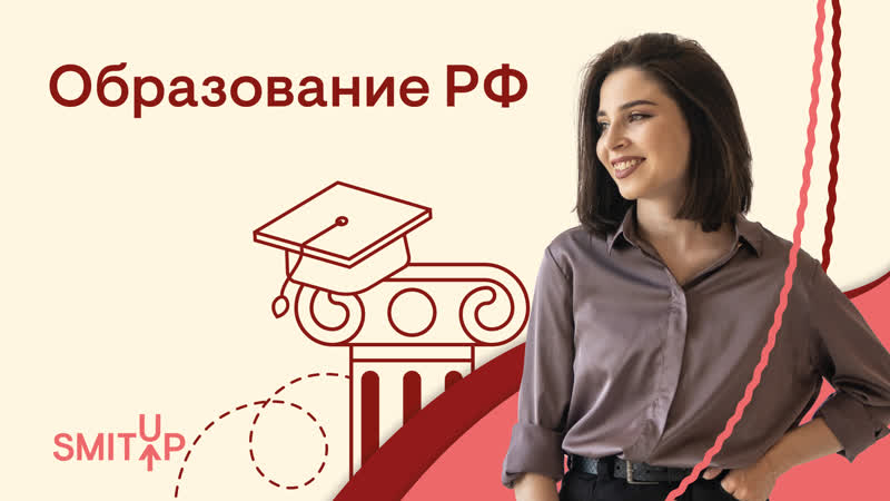 Образование в РФ, Обществознание с Олей Вебер, ЕГЭ 2022,