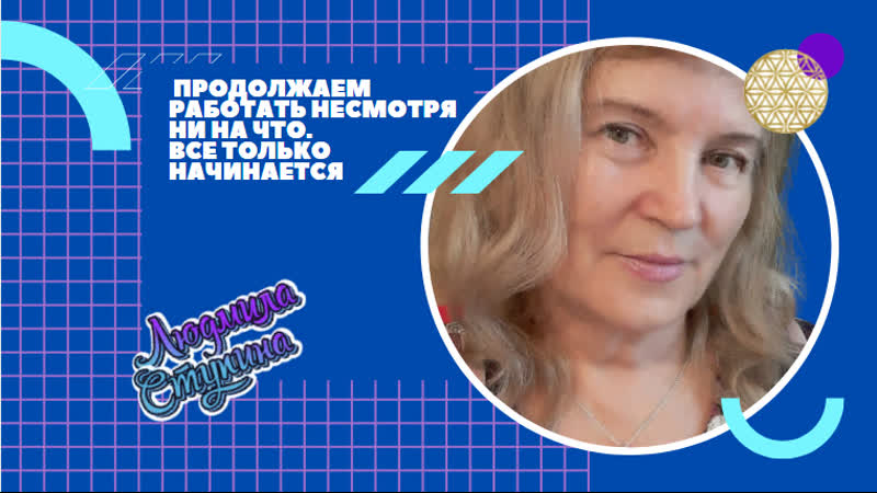 ПРОДОЛЖАЕМ РАБОТАТЬ НЕСМОТРЯ НИ НА ЧТО. ВСЕ ТОЛЬКО