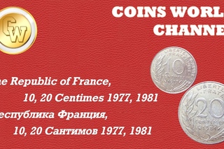 Обзор монет The Republic of France,  10, 20 Centimes 1977,1981  / Франция, 10, 20 Сантимов