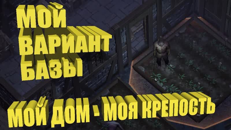 МОЙ ВАРИАНТ ОБУСТРОЙСТВА БАЗЫ МОЙ ДОМ МОЯ КРЕПОСТЬ Grim Soul Dark