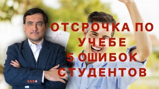 ОТСРОЧКА ОТ АРМИИ: 5 роковых ошибок студентов
