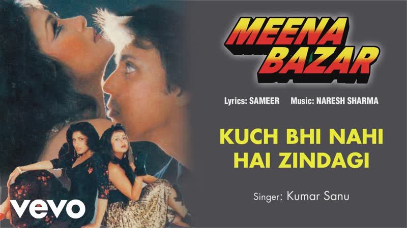 Kuch Bhi Nahi Hai Zindagi Best Audio Song Meena Bazar, Rupa Ganguly, Kumar