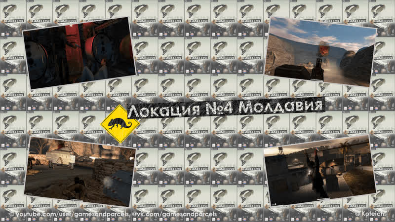 Хамелеон Chameleon, 2005 Часть 4