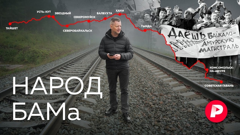 Как живет сегодня последняя из великих советских строек ,